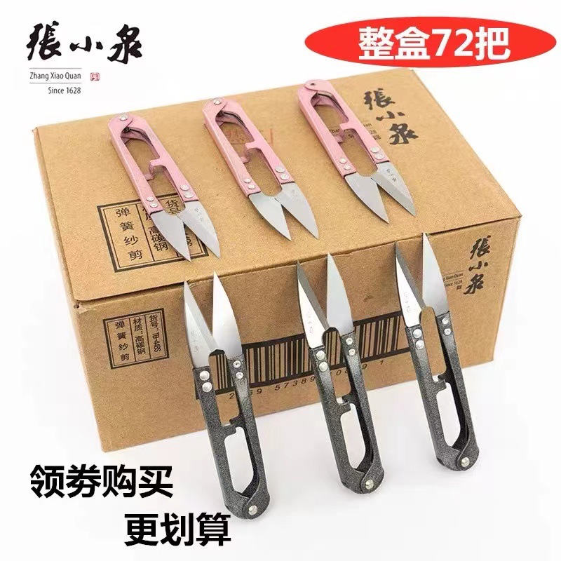 Zhang Xiaquan's small scissors, with sharp thread ends, are suitable for cross-stitch cutting and sewing in garment factories. They are small U-shaped carbon steel spring yarn shears details Picture