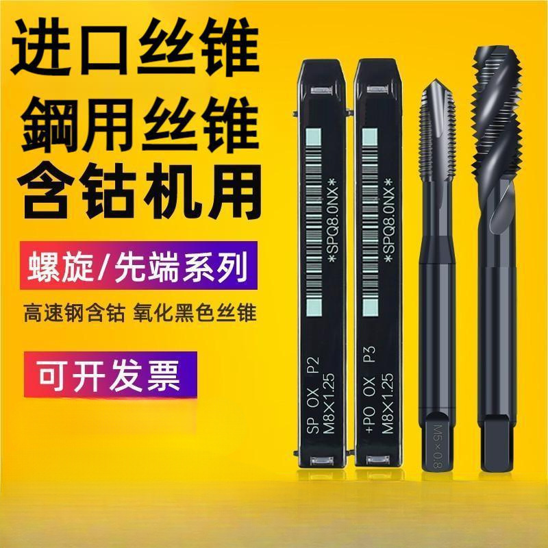 YAMAWA imported advanced tap, screw tap machine, tap sp, tap OX stainless steel M6, M4, M3 full figure