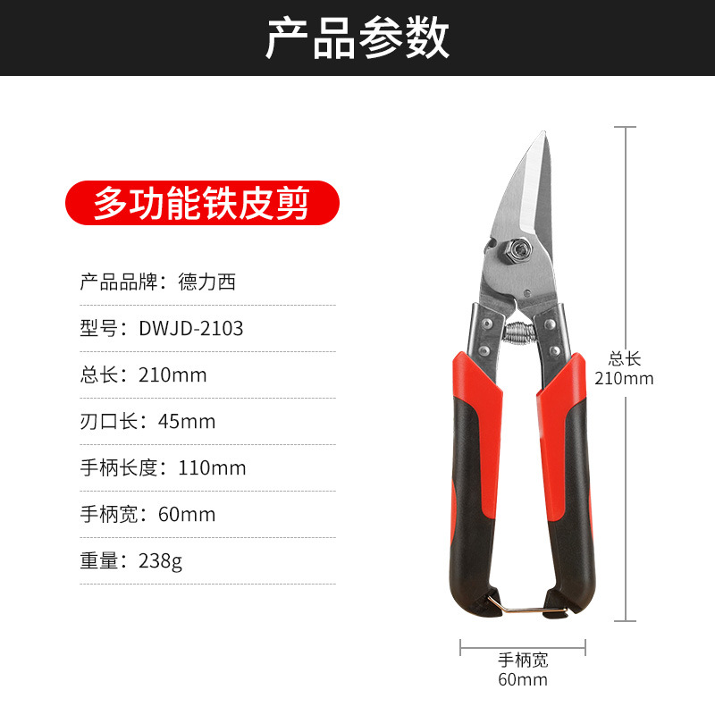 Delixi iron sheet scissors, industrial keel, aviation aluminum ceiling plate, curved mouth, stainless steel light steel wire special large scissors undefined