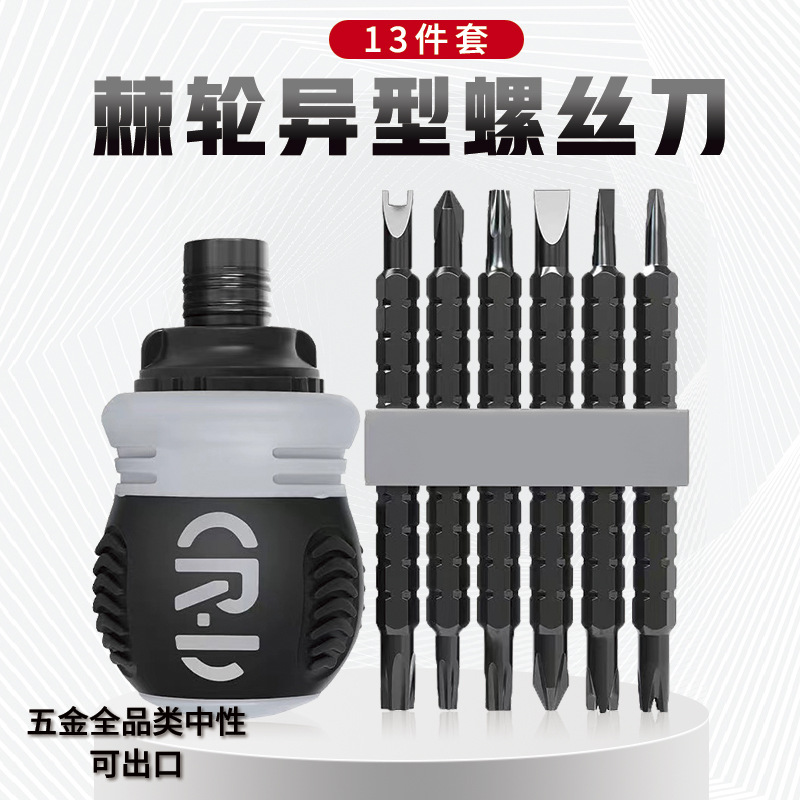 Genuine special-shaped ratchet screwdriver set, multi-head type integrated, cross-head and flat-head dual-purpose screwdriver combination full figure