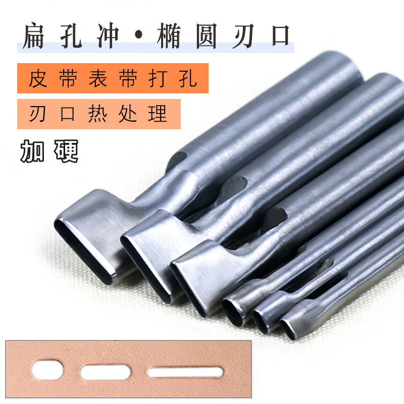 Flat hole punch for watch straps, belts and waist belts, elliptical punch, diy leather punching, straight hole punching tool full figure