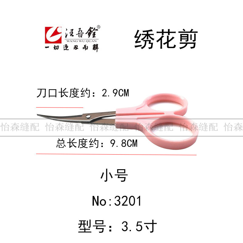 Wang Wuquan embroidery scissors, upturned head cutting and sewing scissors, small scissors, thread ends, 3.5 inches, 4.5 inches, large and small sizes, curved head eyebrow shaping scissors Item Picture