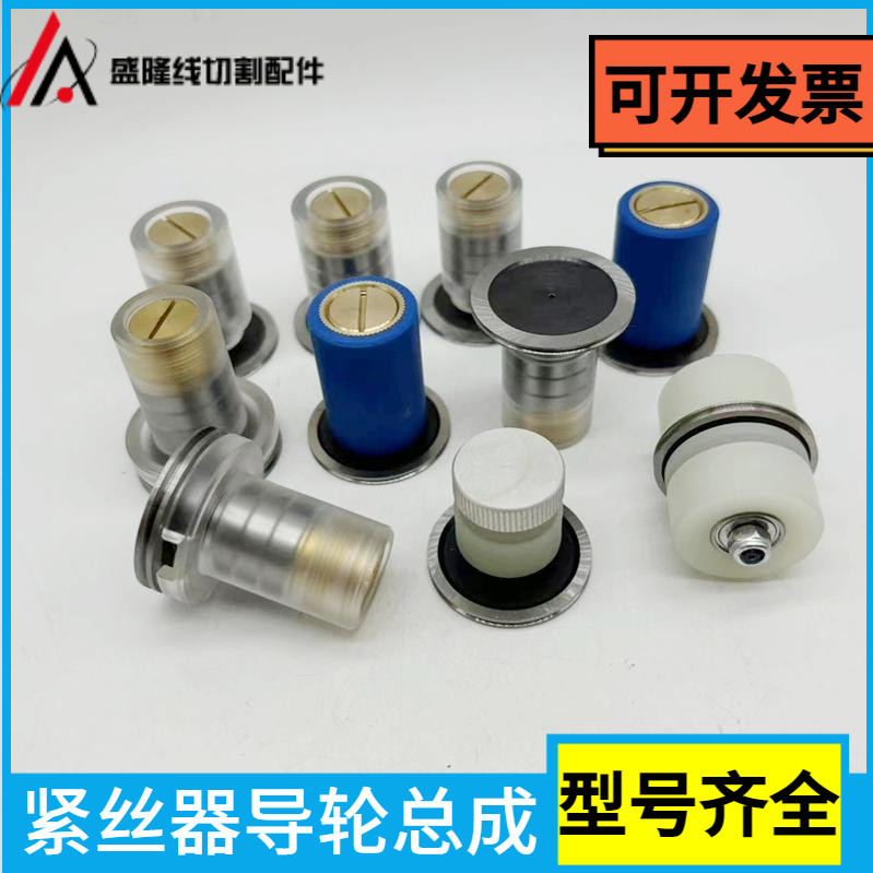 Wire cutting accessories copper single-sided guide wheel assembly 20/22*35 wire tensioner nylon rear guide wheel assembly combination full figure