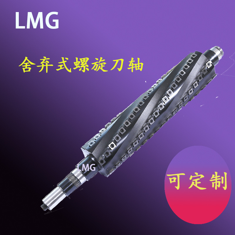 LMG woodworking alloy helical knife shaft, disposable blade, imported planing tool, plane quality guaranteed full figure