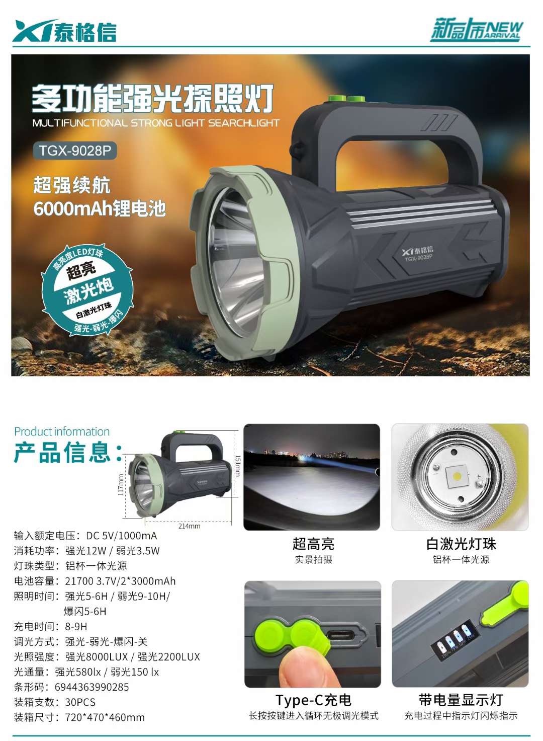 泰格信户外野营强光探照灯TGX-9028P信号灯救生灯详情图2