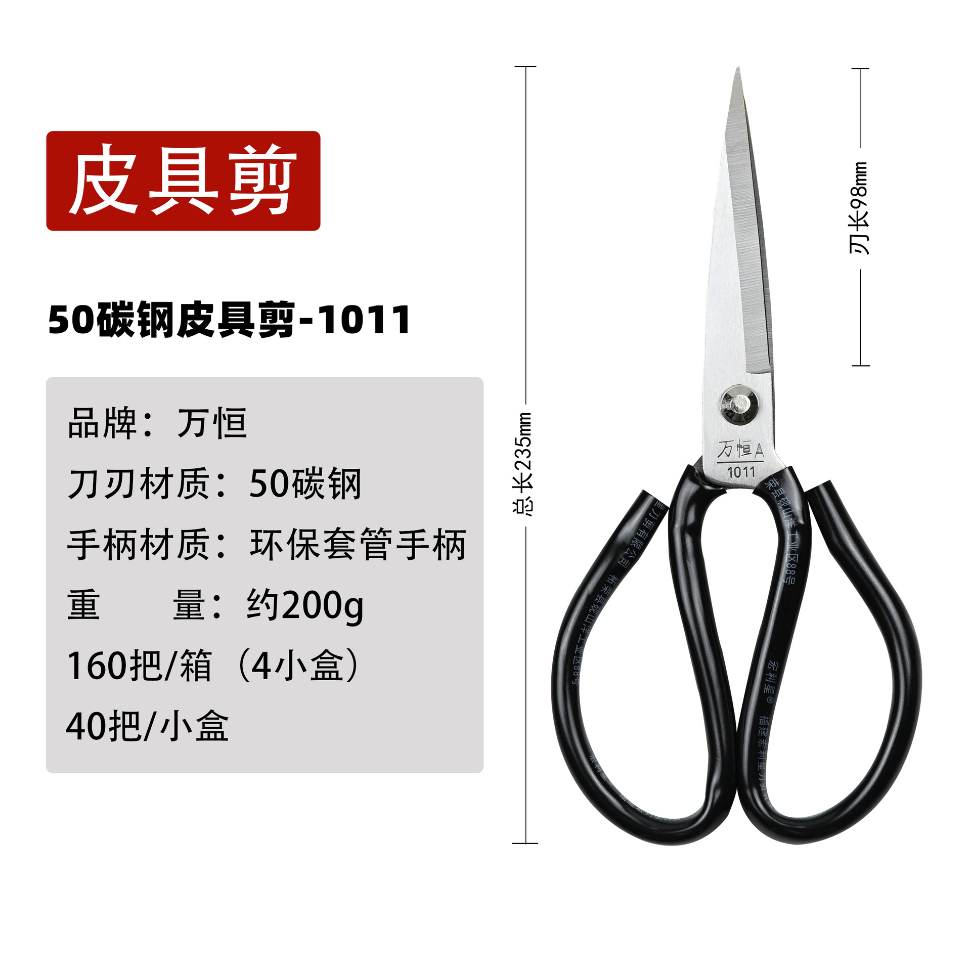 Wan Heng is A professional manufacturer of 50 carbon steel A leather scissors, household tailor scissors, clothing production lines, curtain fabric scissors undefined