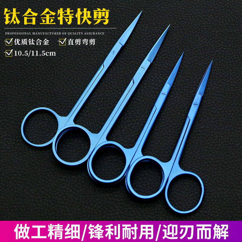 Titanium alloy express eye clippers, cosmetic plastic surgery, ophthalmic surgery scissors, instruments, double eyelid surgery, eye corner tattooing scissors full figure