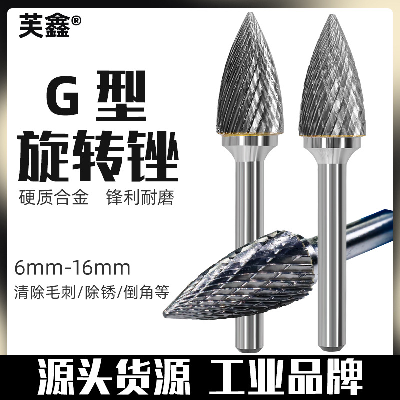 Tungsten steel grinding head, hard alloy rotary file, arc-shaped pointed end mill, metal grinding and engraving single and double groove patterns G-shaped full figure