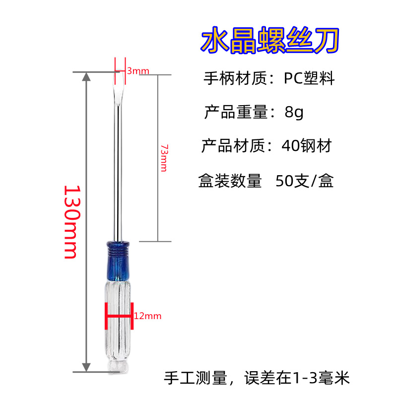 Magnetic mini transparent small flat-head screwdriver for computer repair DIY cross toy small crystal screwdriver Specification drawing