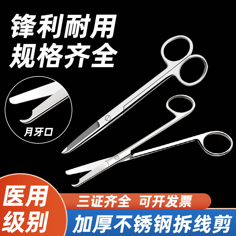 Anti-iodophor stainless steel suture remover, fine crescent shears, medical aesthetic, surgical double eyelid suture removal shears full figure