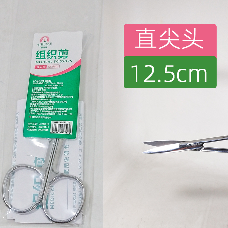 JIANZHIJIA Aibeize tissue Scissors Medical scissors 12.5cm undefined