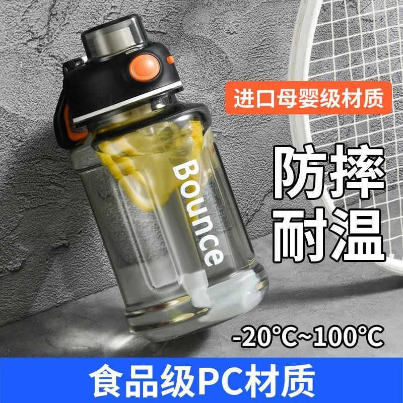 Summer sports water cups for male and female students, high appearance level portable water bottles, straw cups, large-capacity sports and fitness water cups Specification drawing