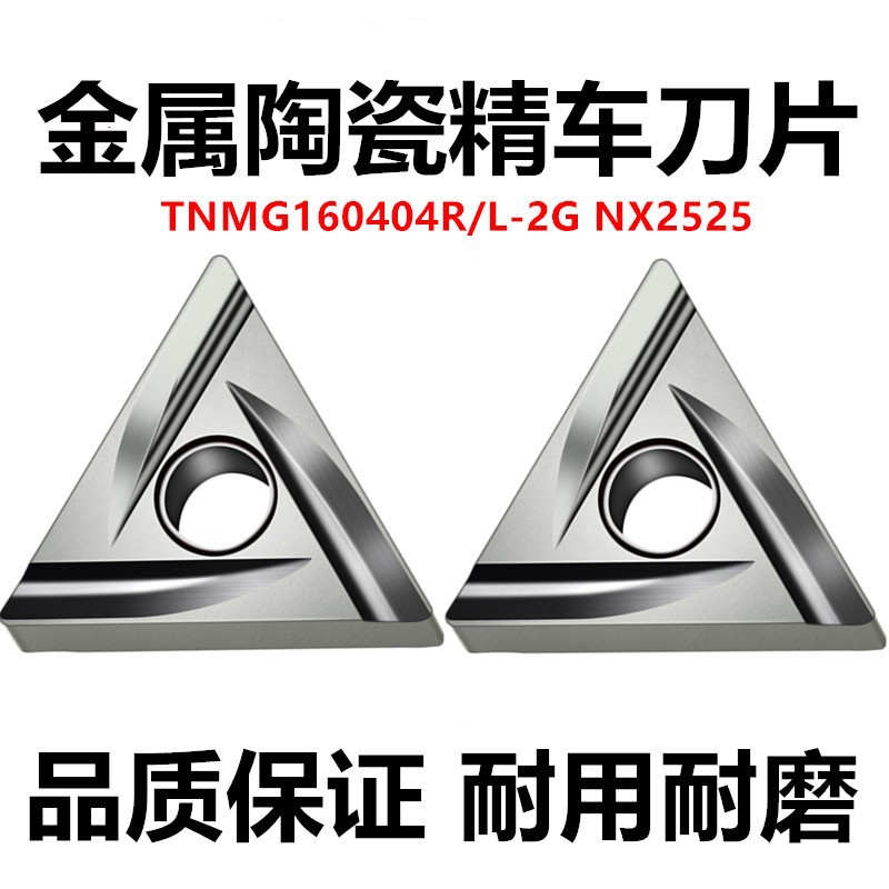 Metal ceramic TNMG160404R/160402R/L-2G/NX2525 outer circle precision turning triangular CNC inserts full figure