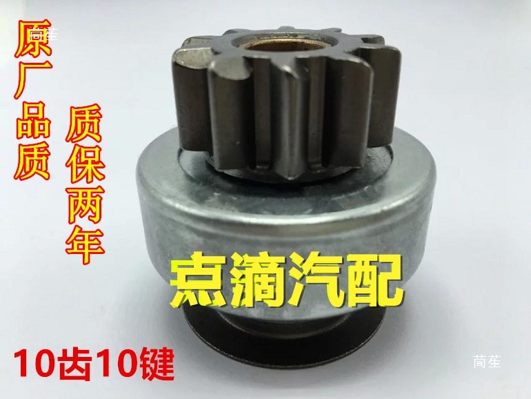 It is suitable for the motor swing gear unidirectional device of the Corolla Reiz Vios starter motor with 10 teeth details Picture