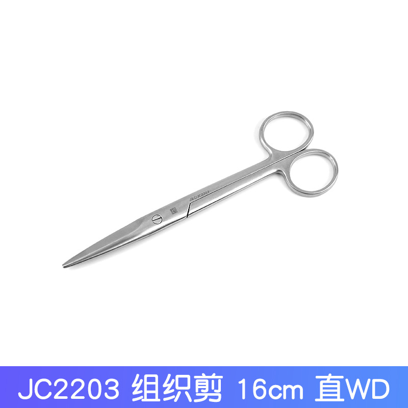 Shanghai Jinzhong brand tissue scissors straight head elbow 14cm surgical scissors, ophthalmic scissors, stainless steel surgical scissors undefined