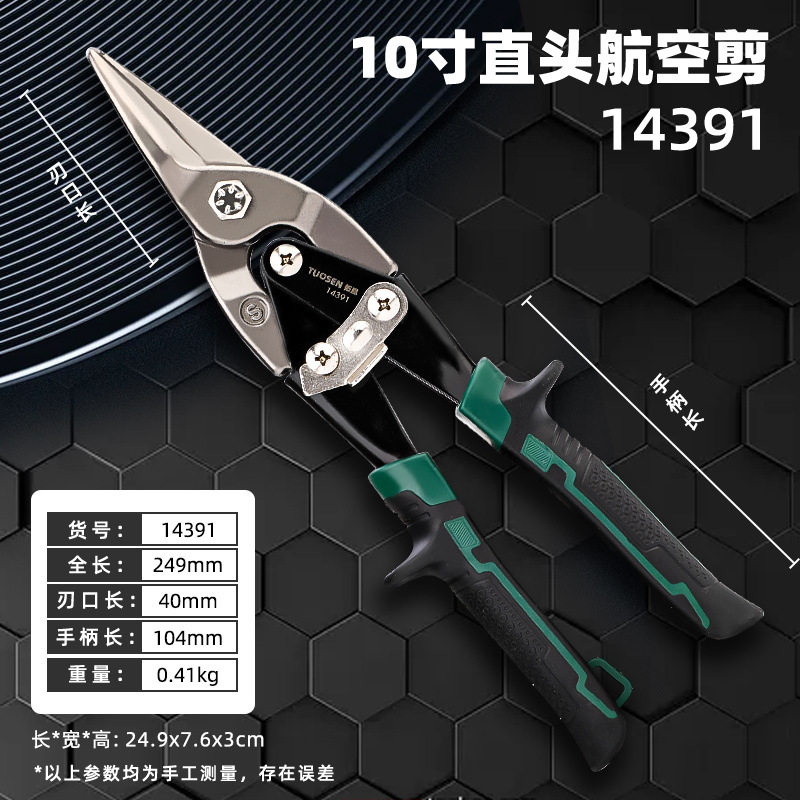 Tuosen Hardware Tools' multi-functional sheet shears, straight head industrial sheet shears, stainless steel manual elbows, aviation shears undefined