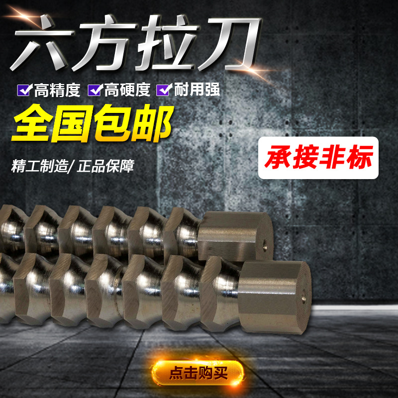 Wholesale hexagonal broach keyway broach that can be sharded and repaired, high-speed steel hexagonal broach 8.15 details Picture