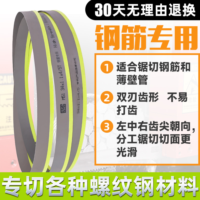 Steel bar special saw blade M42 bimetallic band saw blade, threaded steel profile double-edge teeth 4/5 anti-vibration and anti-shaking saw blade full figure