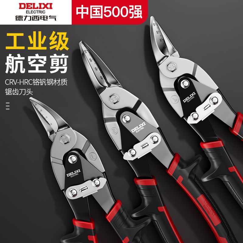 Delixi Electric multi-purpose industrial scissors, metal keel scissors, aviation stainless steel thin iron sheet scissors full figure