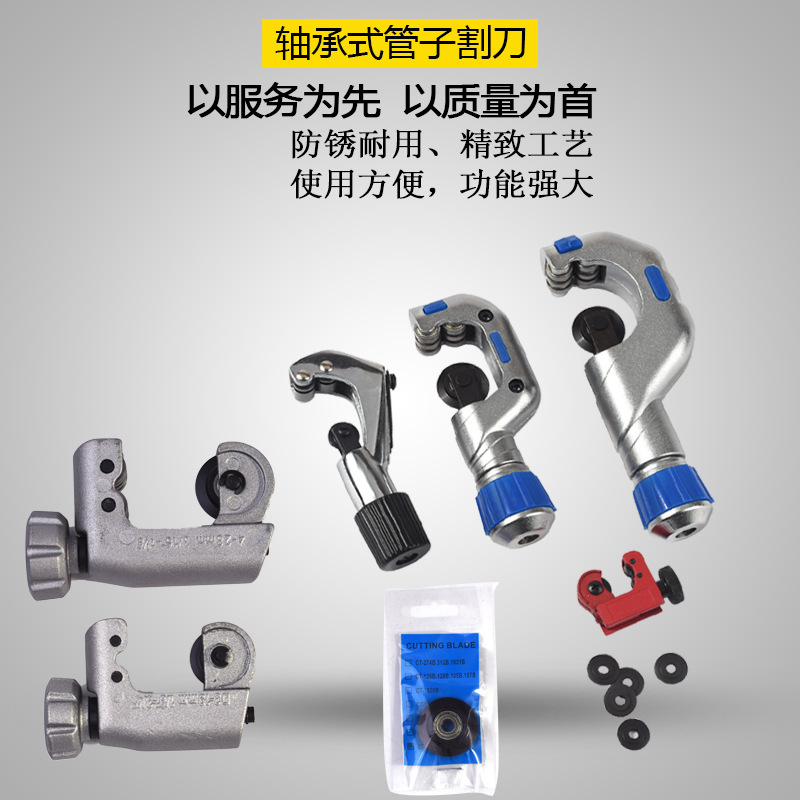Pipe cutter, stainless steel cutting blade, bearing type pipe cutter, aluminum pipe, copper pipe, plastic pipe, roller to cutting full figure