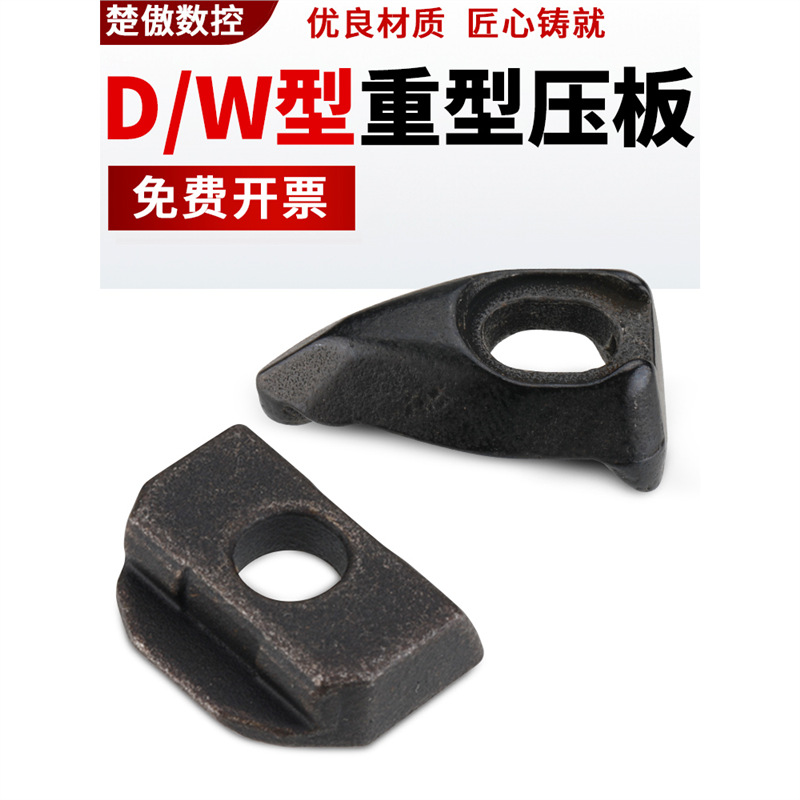 Heavy-duty pressure plate for CNC lathe tool holder D/W type outer circle inner hole lathe tool holder double-head screw lathe accessory pressure plate full figure