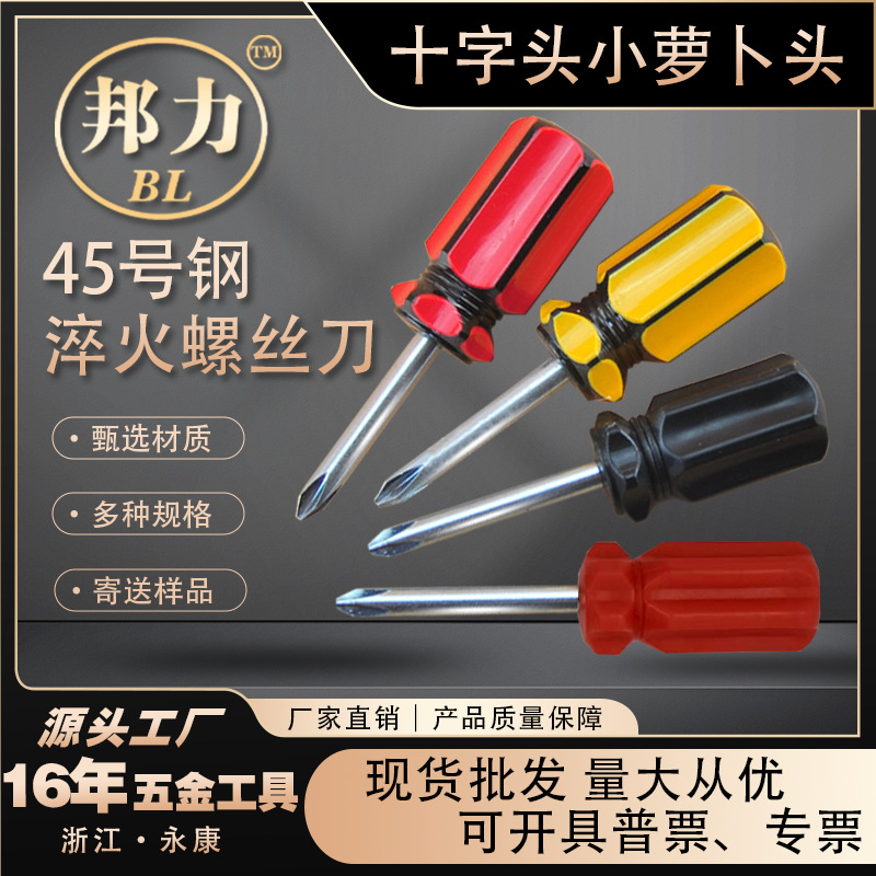 Screwdriver, single-color mini, color-striped screwdriver, small screwdriver, cross-head screwdriver, screwdriver taper, small radish head full figure