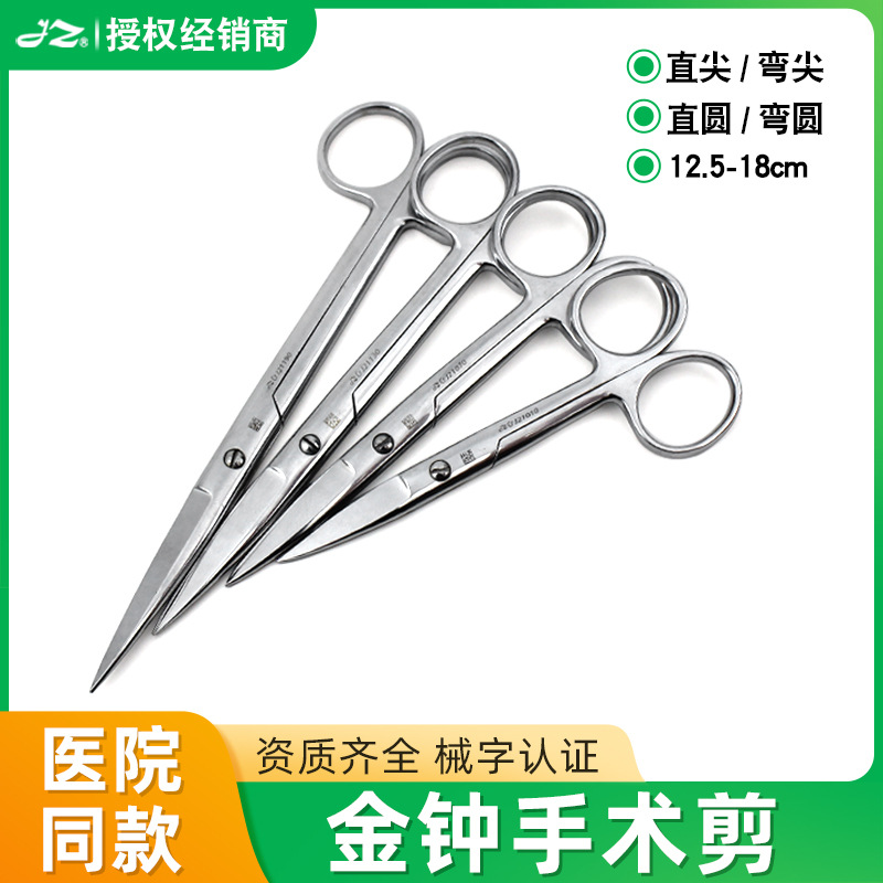 Medical stainless steel surgical scissors, Shanghai Jinzhong Surgical anatomical scissors, curved, pointed, round and straight scissors, 12.5-18 cm full figure
