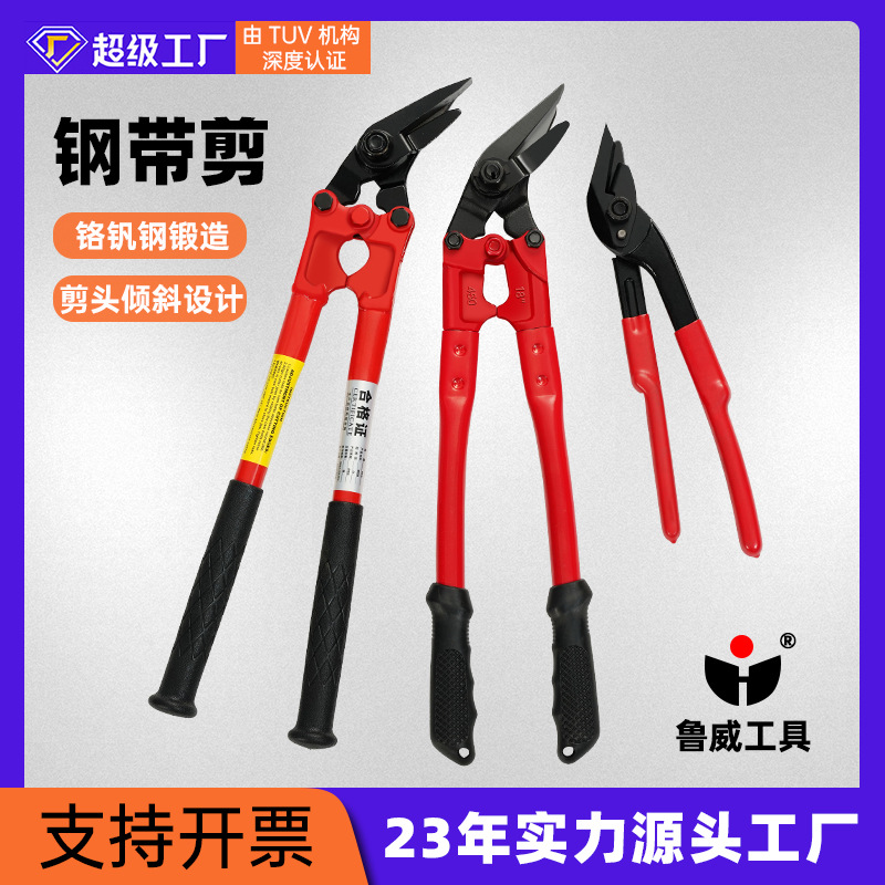 Luwei Hardware Tools Chromium vanadium steel bird-beak steel strip scissors, manual iron sheet bending scissors, powerful bag opening scissors wholesale full figure