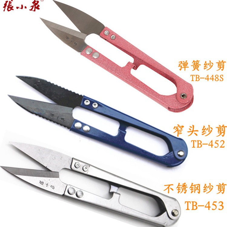 Zhang Xiaquan's yarn scissors, cross-stitch thread scissors, tailor U-shaped scissors, thread scissors, and label scissors full figure