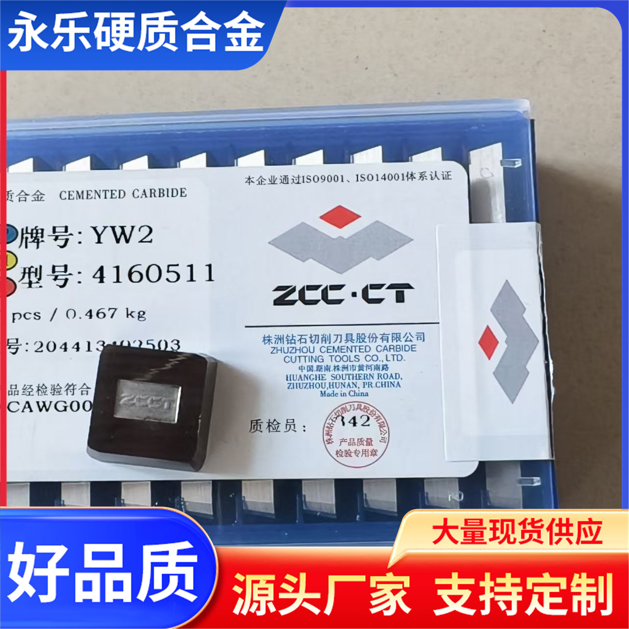 Zhuzhou Diamond Hard alloy gantry Square Milling Cutter blade Tungsten steel vertical mounting tool grain YW1 YW2 4160511 full figure