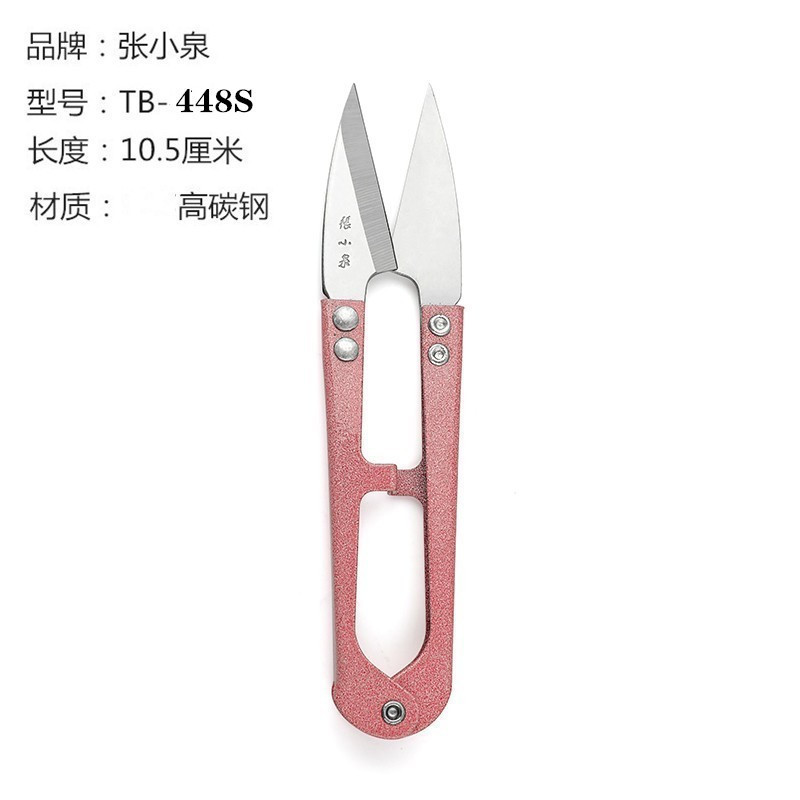Zhang Xiaoquan scissors, small yarn shears, thread trimming, large industrial clothing sewing, U-shaped cross-stitch special 448S undefined