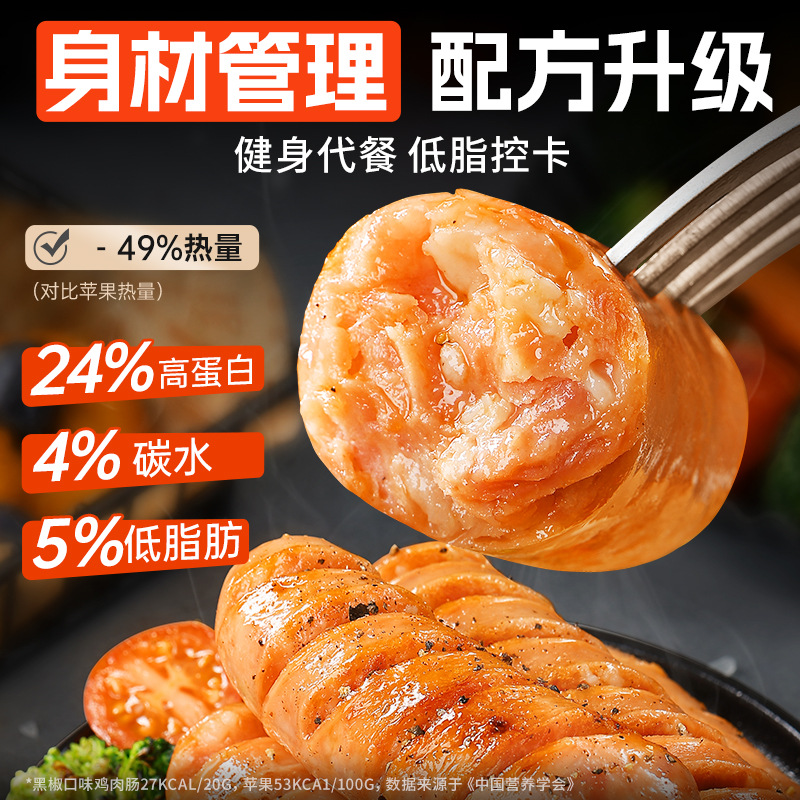 Chicken sausage ready-to-eat, low-fat, fat-burning, breakfast filling, chicken breast sausage fitness meal replacement, light staple food, zero food details Picture