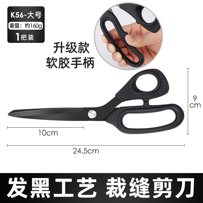 Tailor's large scissors, blackened blades, household sewing, fabric cutting, multi-purpose scissors, DIY hand paper-cutting, stainless steel scissors undefined