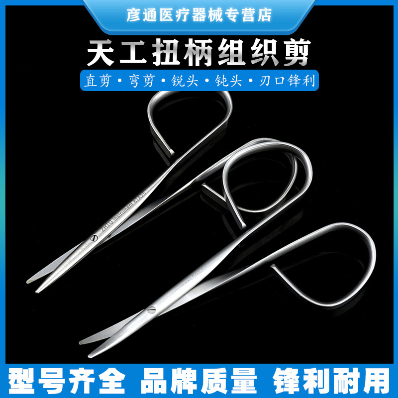 Tian Gong Twist-handle Eye Special Scissors, small scissors for stripping, tissue scissors for plastic surgery, blunt scissors, Double eyelid surgery, eye bag separation scissors full figure