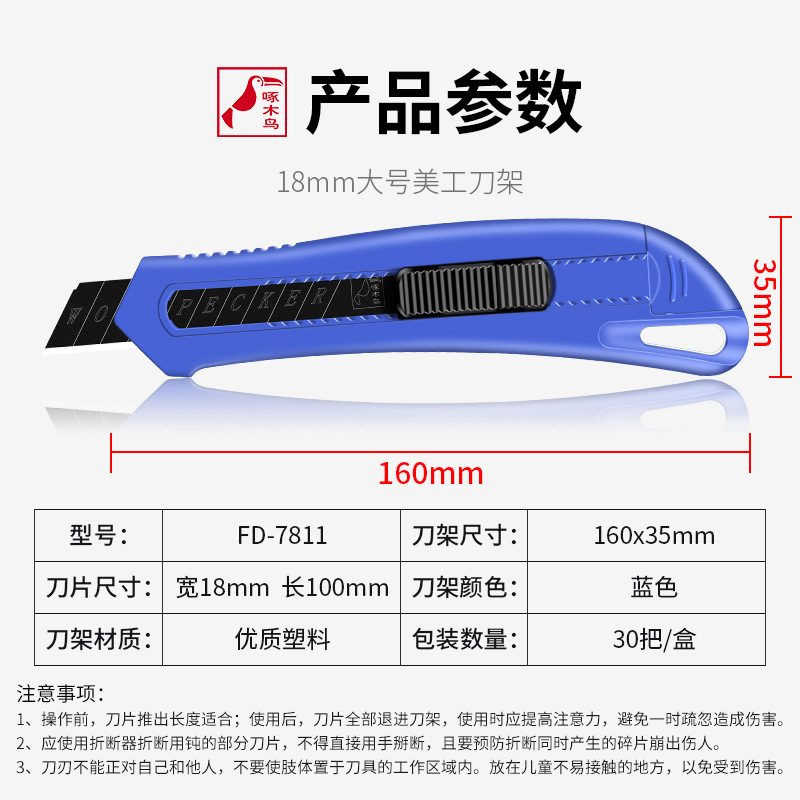 Woodpecker Utility knife FD-7811, all-plastic utility knife, wallpaper knife, 18mm large knife frame, medium knife details Picture