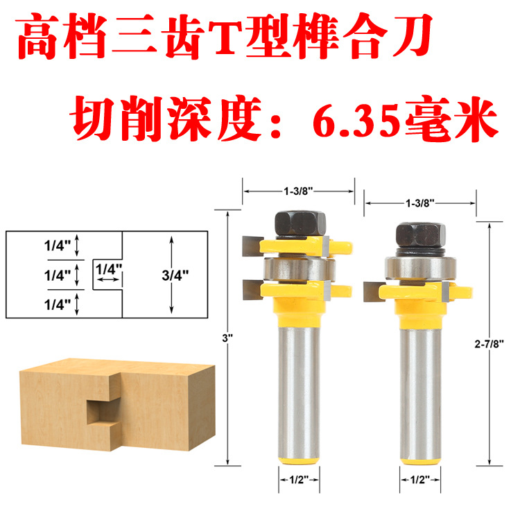 High-end 3-tooth T-type tenon cutter, square-tooth tenon cutter, floor cutter, panel cutter, woodworking milling cutter, engraving cutter, yellow paint Item Picture