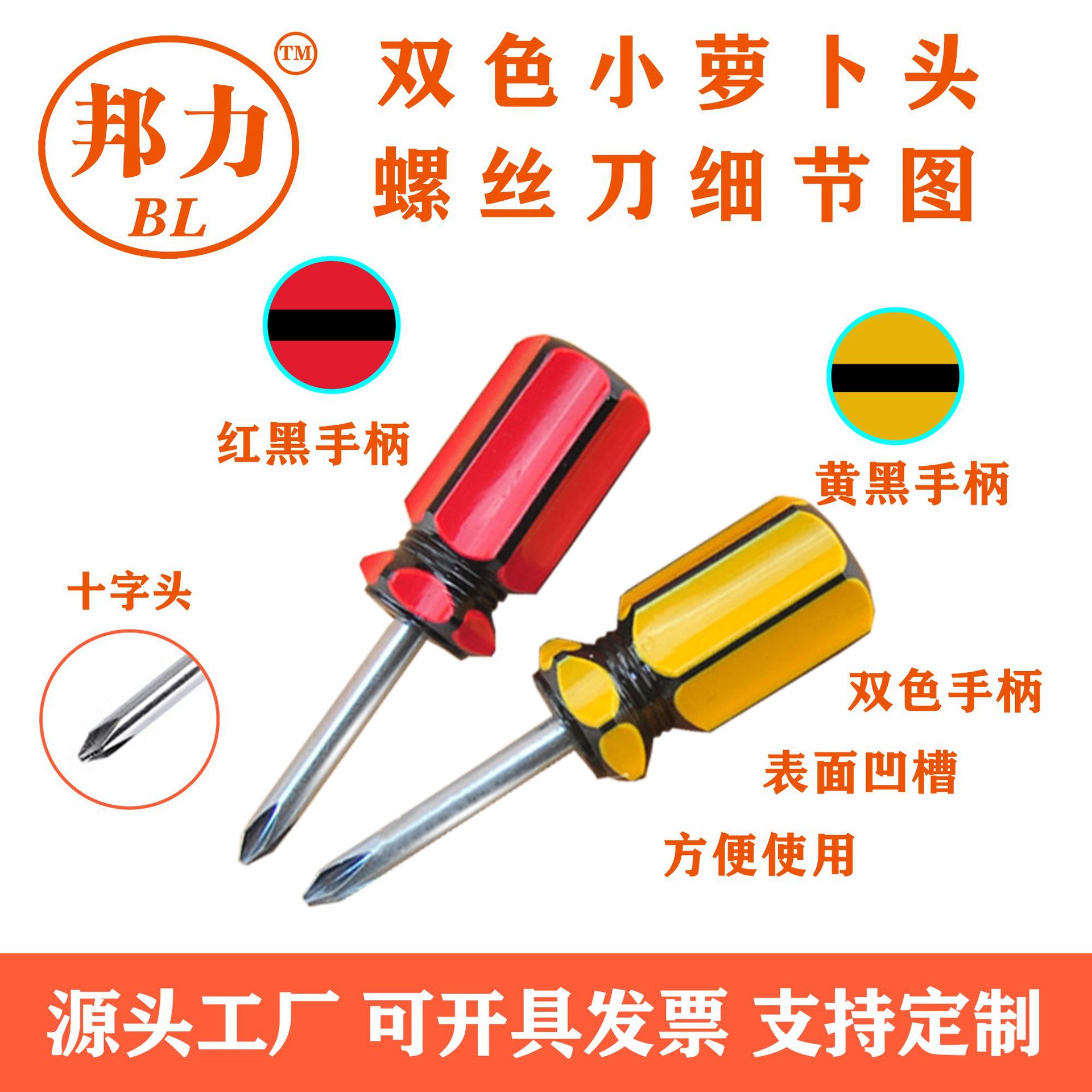 Screwdriver, single-color mini, color-striped screwdriver, small screwdriver, cross-head screwdriver, screwdriver taper, small radish head Specification drawing