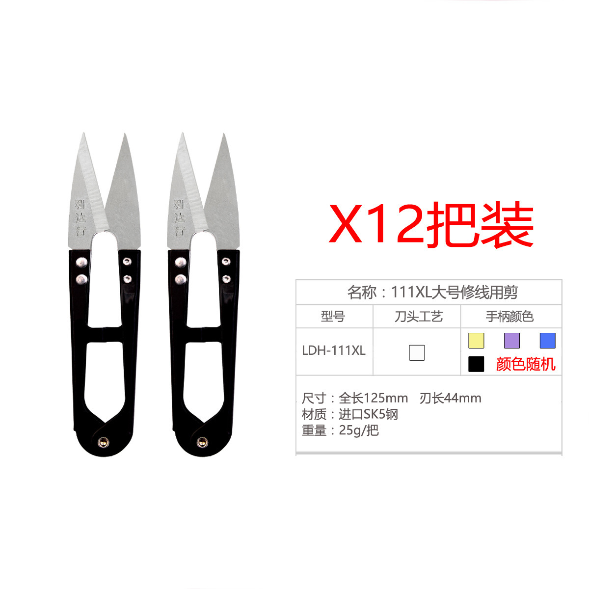 Lida Hang scissors, yarn cutters, small scissors, large scissors, cross-stitch cutters, sharp thread cutters, U-shaped sewing undefined