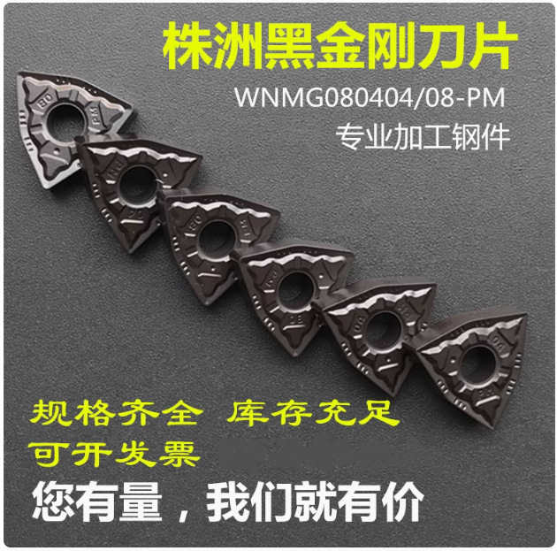 The manufacturer supplies CNC inserts WNMG080404/08-PM peach-shaped cylindrical turning inserts for hard alloy steel parts undefined