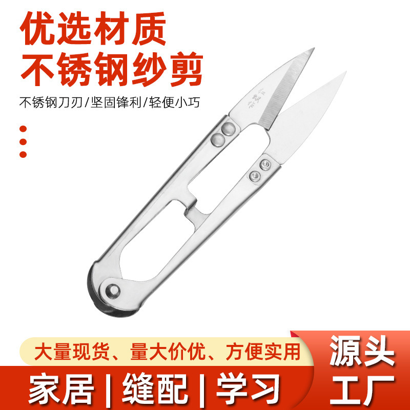 U-shaped cross-stitch stainless steel yarn scissors, thread end small scissors, fishing line scissors, embroidery sewing scissors, trimming scissors wholesale full figure