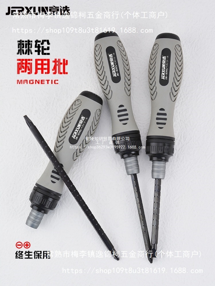 Jingxuan ratchet telescopic dual-purpose screwdriver, multi-functional labor-saving, bidirectional ten-batch flat-head flat-head screwdriver, plum blossom screwdriver full figure
