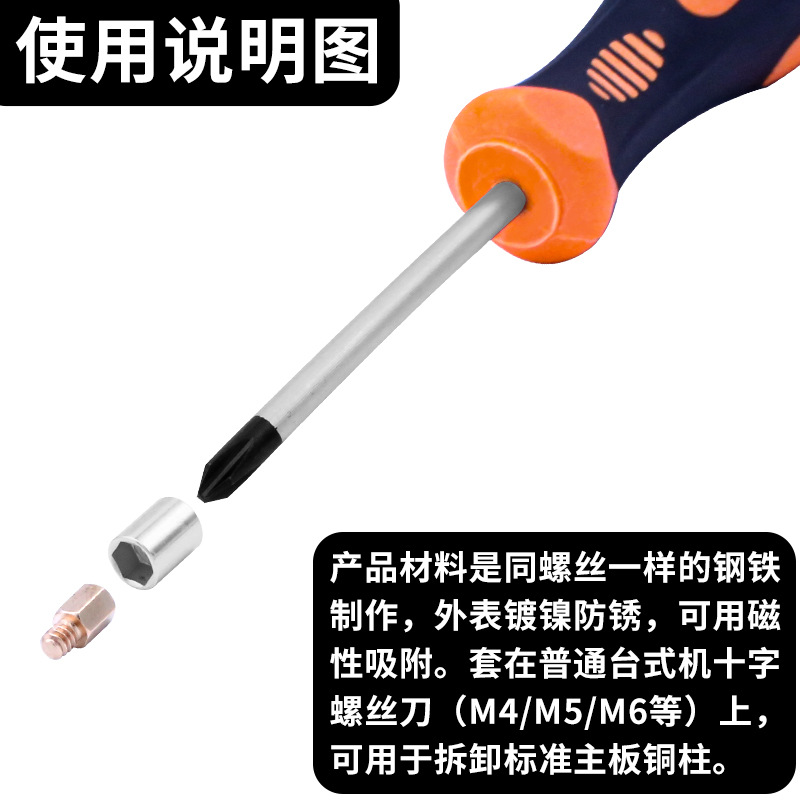 A cross-head screwdriver is a tool for assembling, disassembling and reassembling desktop computer motherboard copper column sockets with 5MM hexagon socket details Picture
