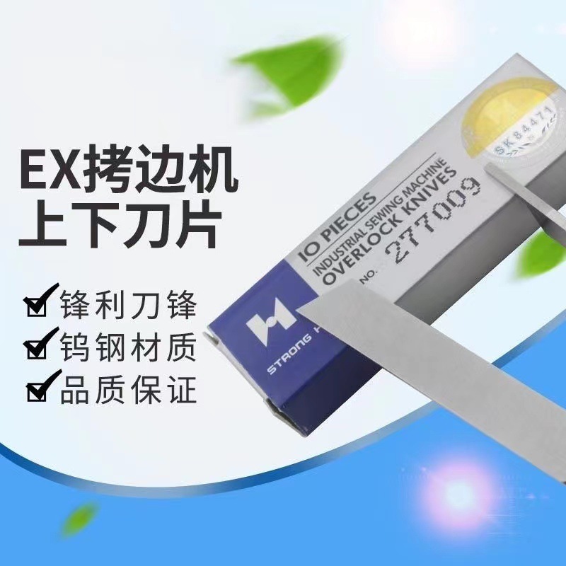 Qiangxin three-line, four-line and five-line overlock machine blades, Jack overlock machine, Zhongjie Toyama Meiji overlock machine upper and lower blades details Picture