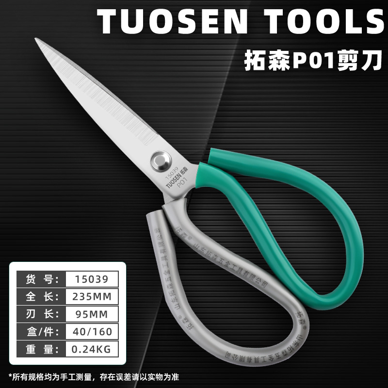 Takusen Min tailors and cuts clothes with scissors, P01 leather scissors, stainless steel household kitchen No. 1 large-head scissors undefined