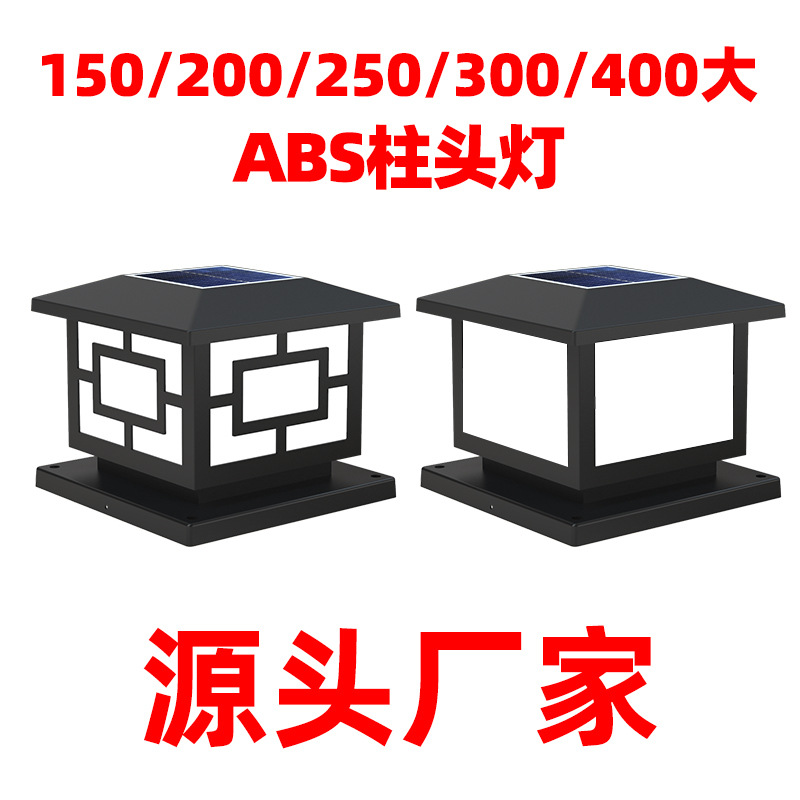 Solar-powered column head lamps for outdoor courtyards, rural areas, outdoor door columns, fences, gardens, villas, and buildings, as well as sensor wall lamps full figure