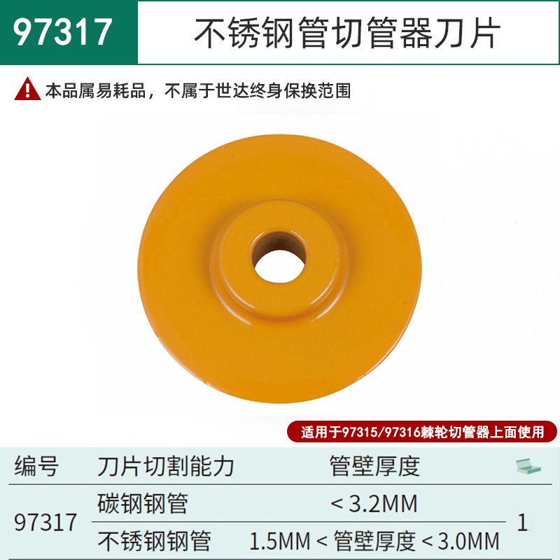 Sida ratchet cutter pipe cutter stainless steel pipe blade cutting 97315 97316 97317 97318 undefined