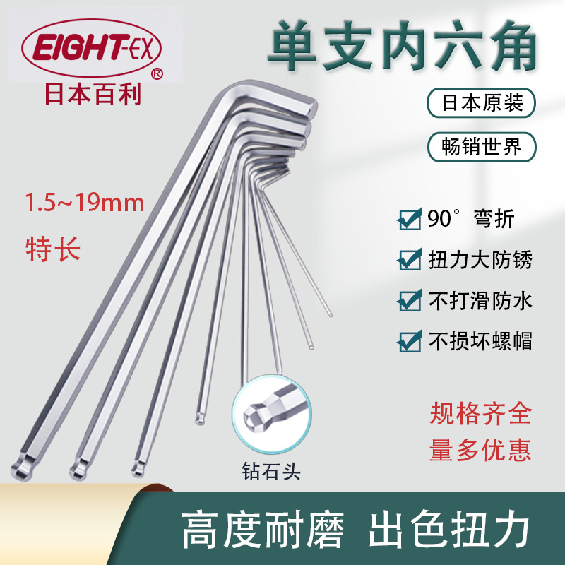 Japanese imported EIGHT metric extra-long diamond head ball head Allen wrench, single hex key full figure