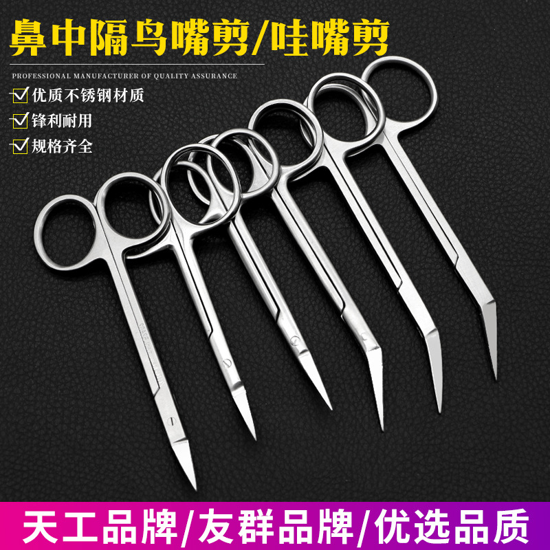 Tian Gong Bird beak scissors, ear cartilage scissors, oblique mouth and oblique surface scissors, nasal instruments, nasal septum scissors, 45-degree Wah beak scissors full figure