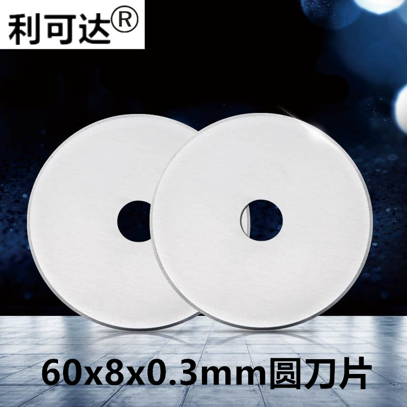 There are multiple types of 60mm small round blades available for leather cutting, leather patchwork, round blades, flat leather and round fabric blades details Picture