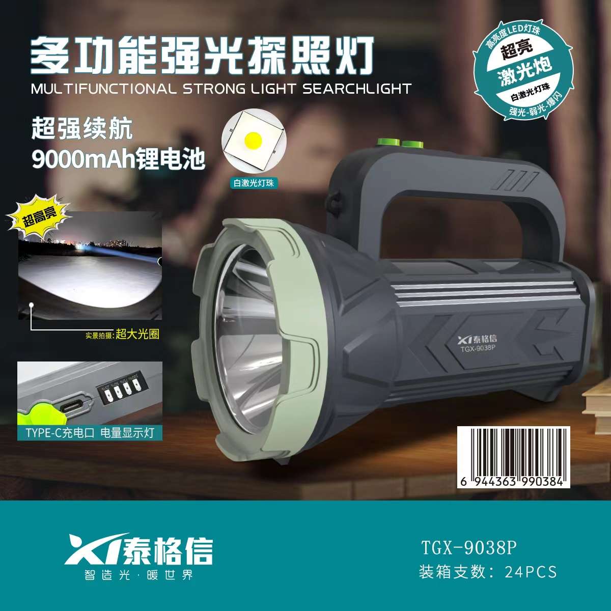 泰格信户外野营强光探照灯TGX-9038P信号灯救生灯